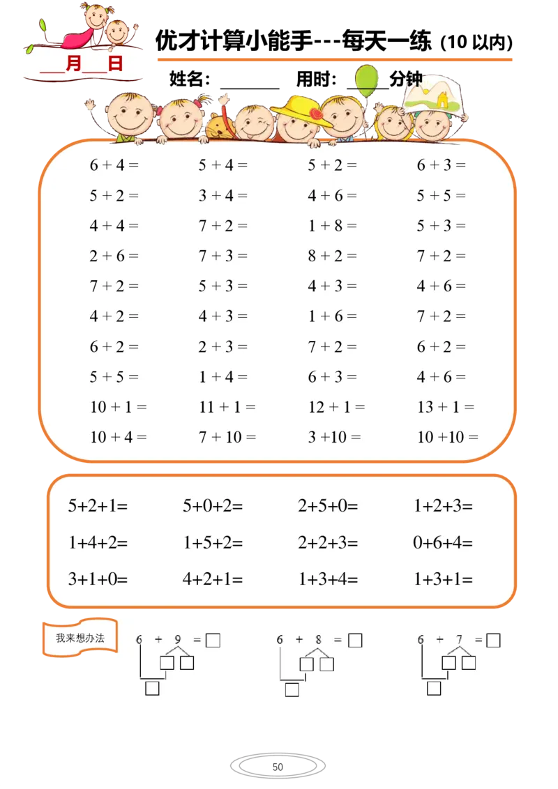10以内小娃计算小能手第一阶段1-77天合集(1)_一年级上下册资料_一年级直播间资料
