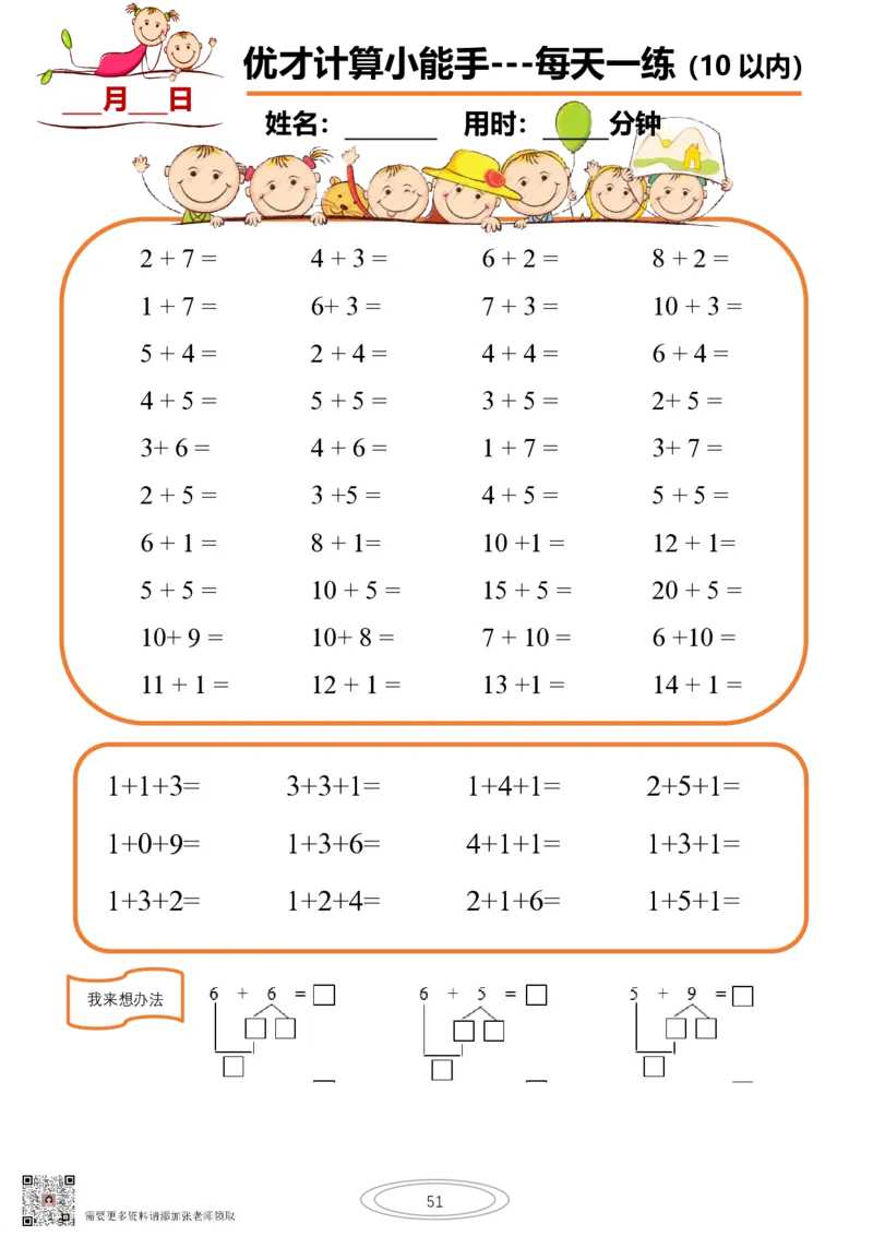 10以内小娃计算小能手第一阶段1-77天合集(1)_一年级上下册资料_一年级直播间资料