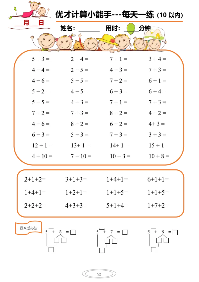 10以内小娃计算小能手第一阶段1-77天合集(1)_一年级上下册资料_一年级直播间资料
