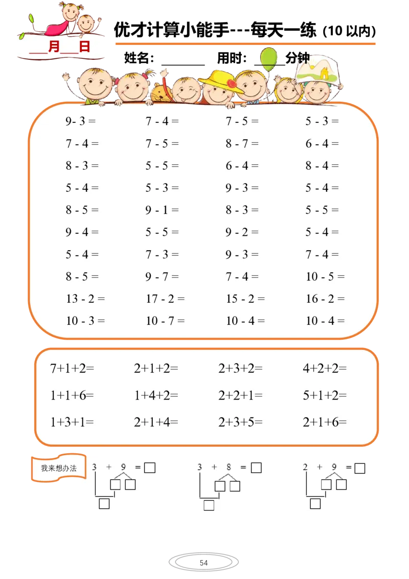 10以内小娃计算小能手第一阶段1-77天合集(1)_一年级上下册资料_一年级直播间资料