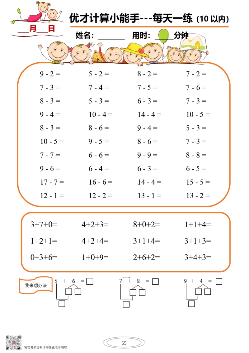 10以内小娃计算小能手第一阶段1-77天合集(1)_一年级上下册资料_一年级直播间资料