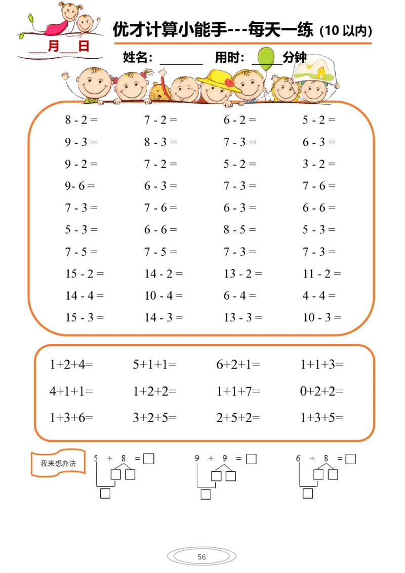 10以内小娃计算小能手第一阶段1-77天合集(1)_一年级上下册资料_一年级直播间资料