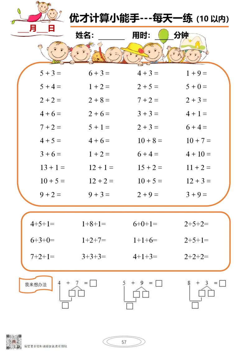 10以内小娃计算小能手第一阶段1-77天合集(1)_一年级上下册资料_一年级直播间资料