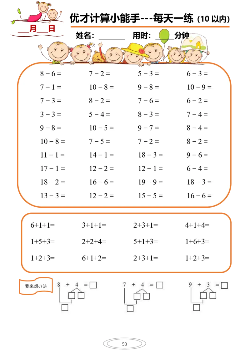 10以内小娃计算小能手第一阶段1-77天合集(1)_一年级上下册资料_一年级直播间资料