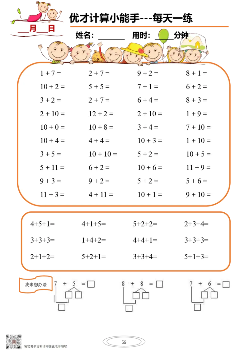 10以内小娃计算小能手第一阶段1-77天合集(1)_一年级上下册资料_一年级直播间资料