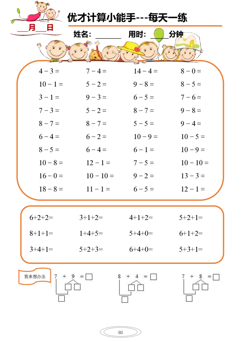 10以内小娃计算小能手第一阶段1-77天合集(1)_一年级上下册资料_一年级直播间资料