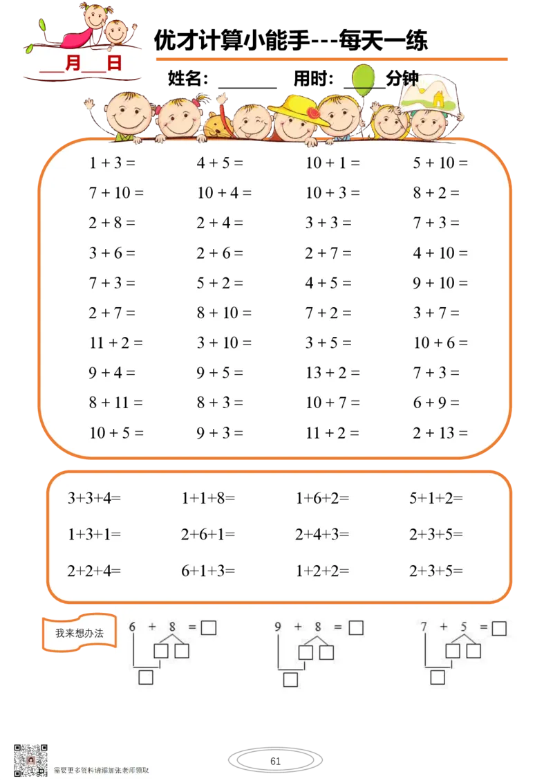 10以内小娃计算小能手第一阶段1-77天合集(1)_一年级上下册资料_一年级直播间资料