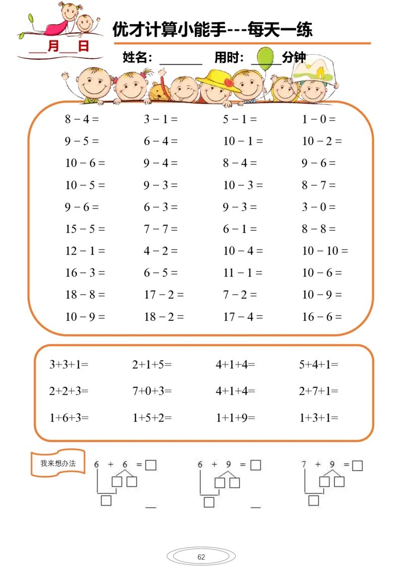 10以内小娃计算小能手第一阶段1-77天合集(1)_一年级上下册资料_一年级直播间资料