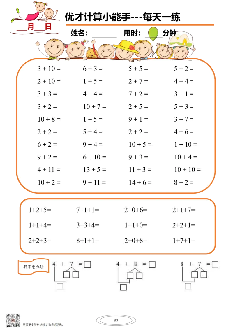 10以内小娃计算小能手第一阶段1-77天合集(1)_一年级上下册资料_一年级直播间资料