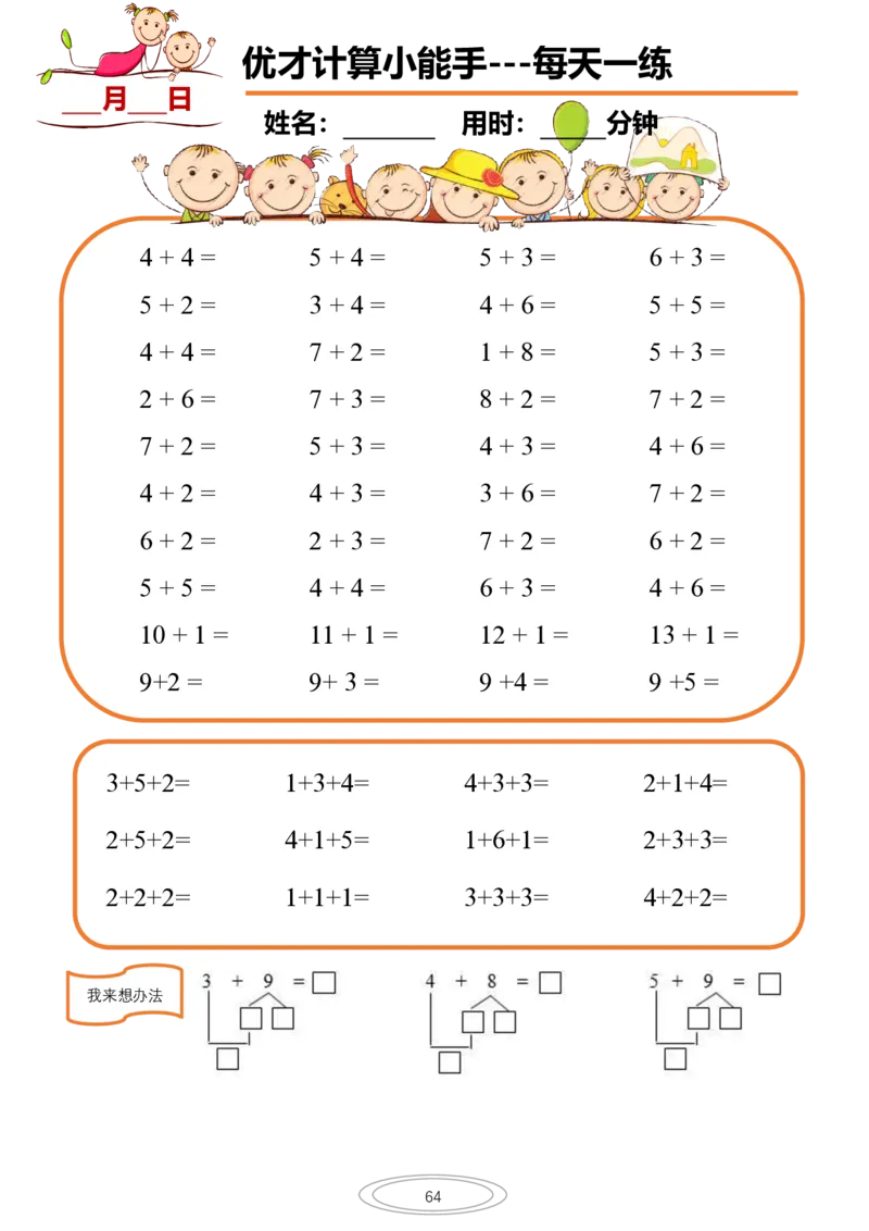 10以内小娃计算小能手第一阶段1-77天合集(1)_一年级上下册资料_一年级直播间资料