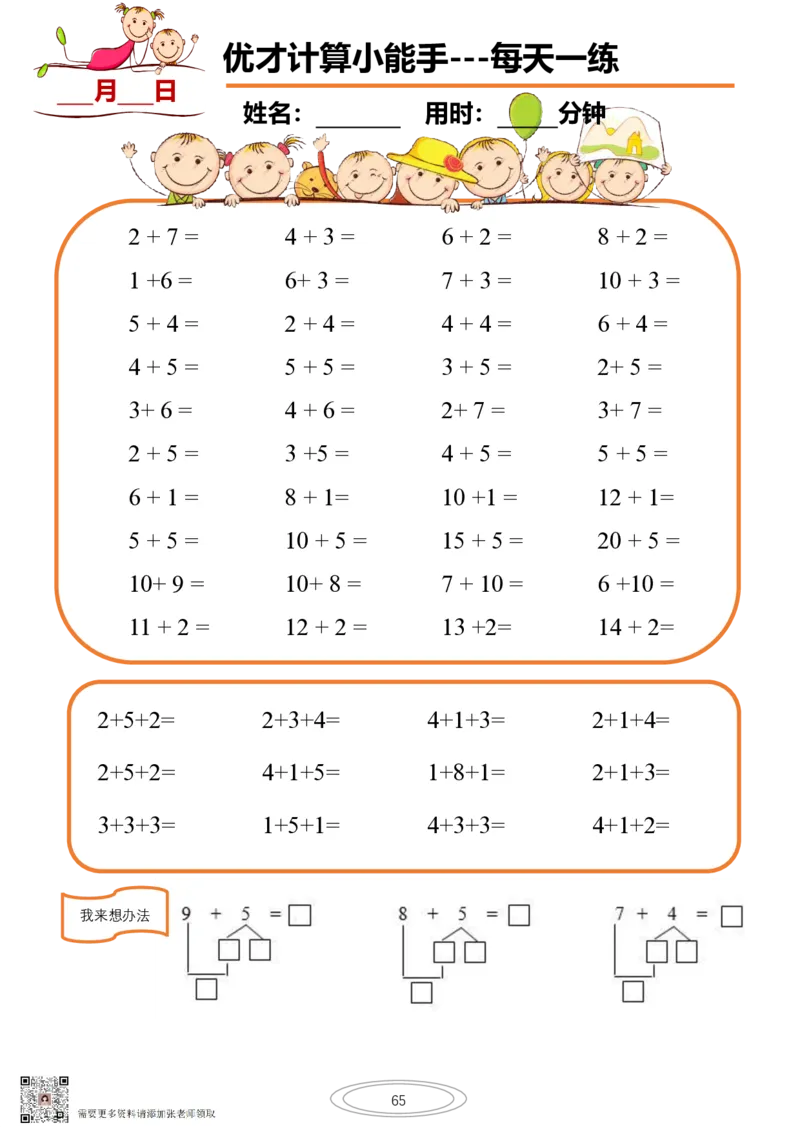 10以内小娃计算小能手第一阶段1-77天合集(1)_一年级上下册资料_一年级直播间资料