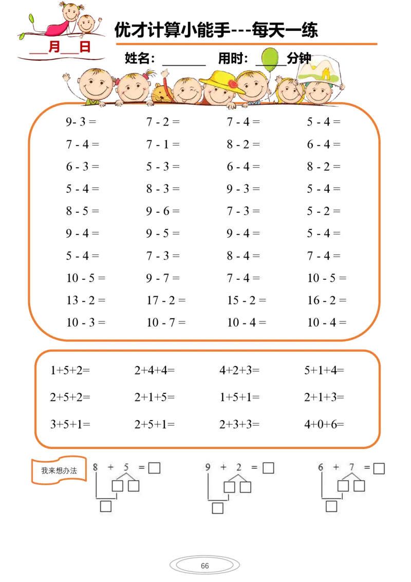 10以内小娃计算小能手第一阶段1-77天合集(1)_一年级上下册资料_一年级直播间资料