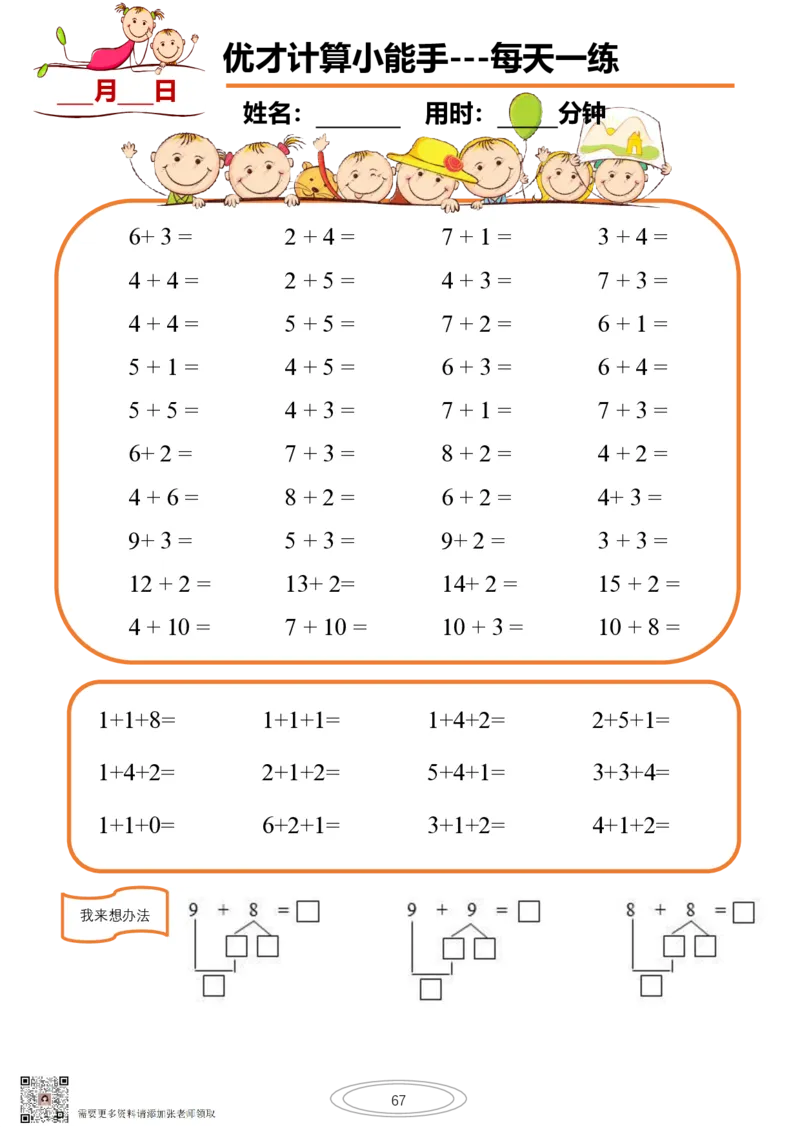 10以内小娃计算小能手第一阶段1-77天合集(1)_一年级上下册资料_一年级直播间资料