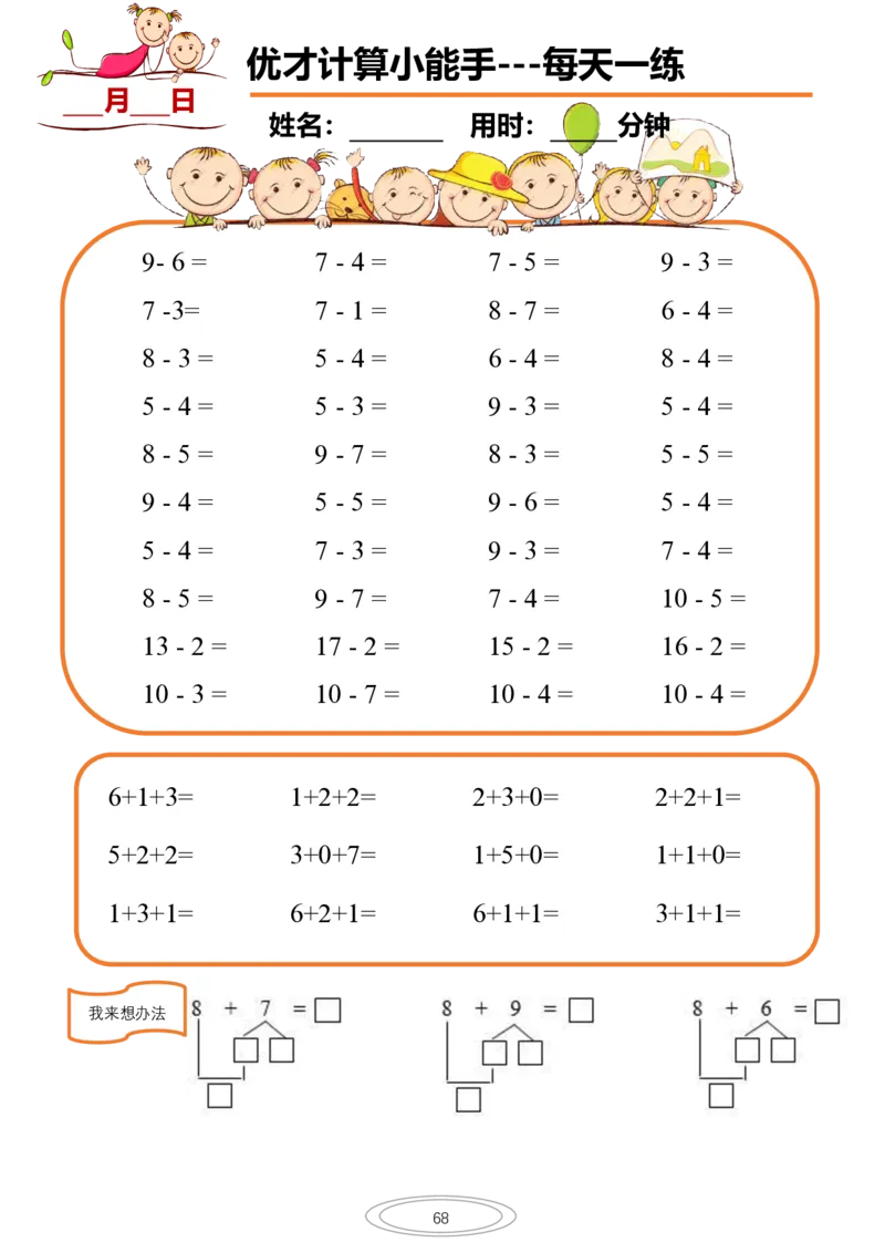 10以内小娃计算小能手第一阶段1-77天合集(1)_一年级上下册资料_一年级直播间资料