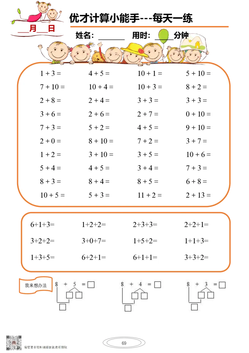 10以内小娃计算小能手第一阶段1-77天合集(1)_一年级上下册资料_一年级直播间资料