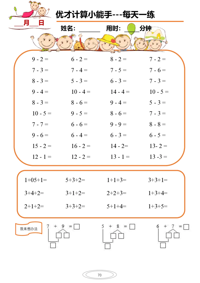 10以内小娃计算小能手第一阶段1-77天合集(1)_一年级上下册资料_一年级直播间资料