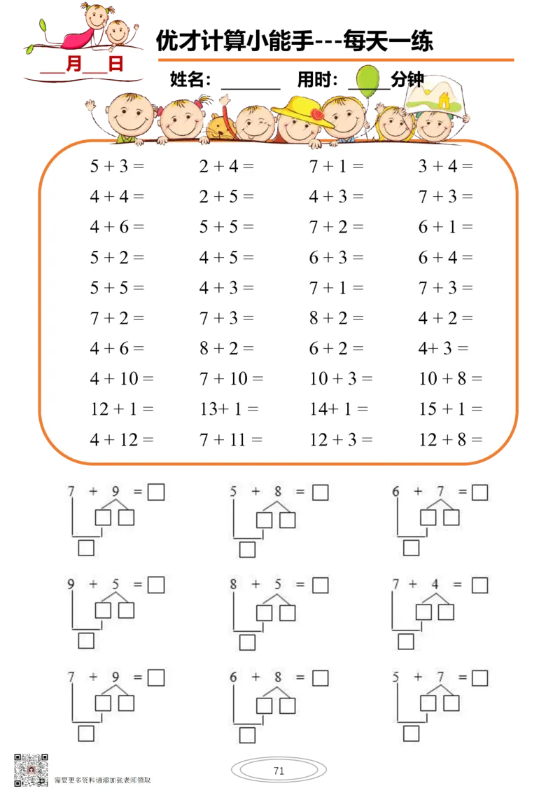 10以内小娃计算小能手第一阶段1-77天合集(1)_一年级上下册资料_一年级直播间资料