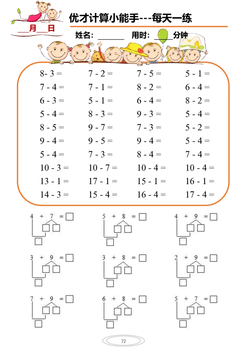 10以内小娃计算小能手第一阶段1-77天合集(1)_一年级上下册资料_一年级直播间资料