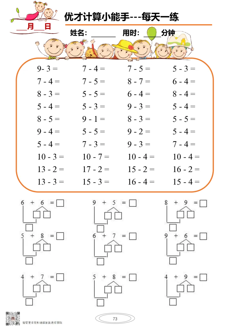 10以内小娃计算小能手第一阶段1-77天合集(1)_一年级上下册资料_一年级直播间资料