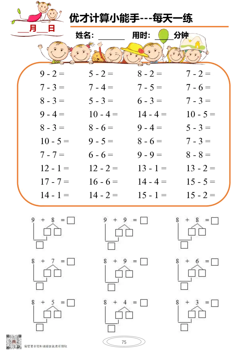 10以内小娃计算小能手第一阶段1-77天合集(1)_一年级上下册资料_一年级直播间资料