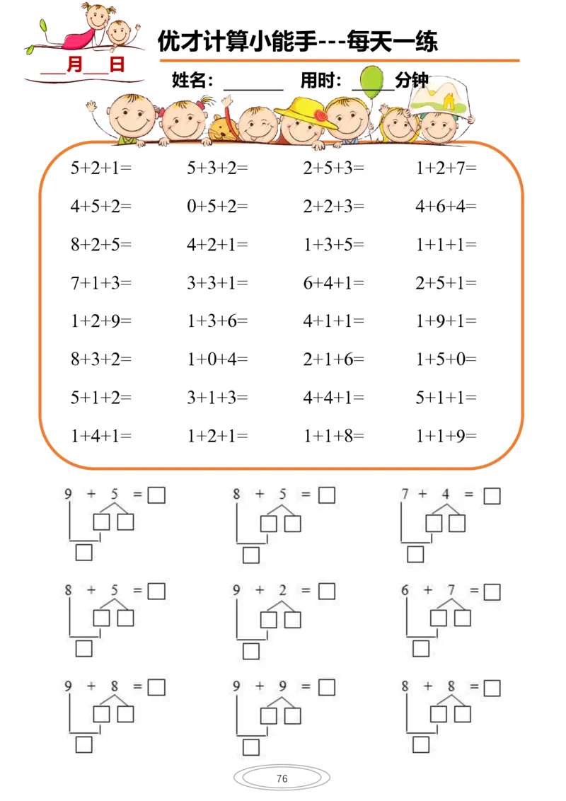 10以内小娃计算小能手第一阶段1-77天合集(1)_一年级上下册资料_一年级直播间资料