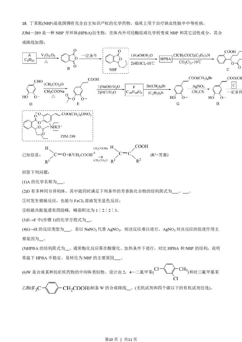 2021年高考化学试卷（河北）（空白卷）_历年高考真题合集_化学历年高考真题_新&middot;PDF版2008-2025&middot;高考化学真题_化学（按省份分类）2008-2025_2008-2025&middot;（河北）化学高考真题