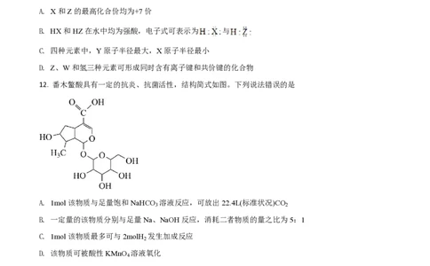 2021年高考化学试卷（河北）（空白卷）_历年高考真题合集_化学历年高考真题_新&middot;PDF版2008-2025&middot;高考化学真题_化学（按省份分类）2008-2025_2008-2025&middot;（河北）化学高考真题