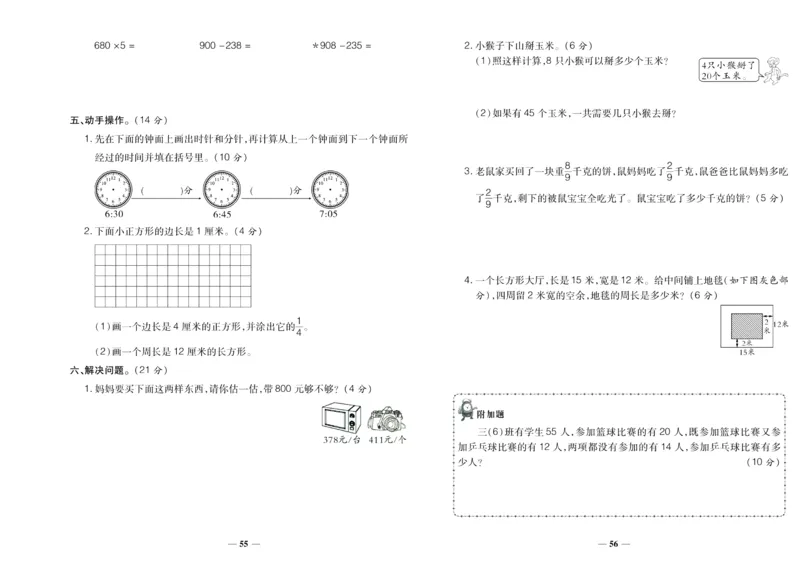 聚优《期末冲刺100分》三年级上册数学人教版_2024年人教版小学数学一二三四五六年级上册下册期中期末试a0747_小学全科《同步练习+精品试卷》打包下载（1-6年级单元月考期中期末试卷）