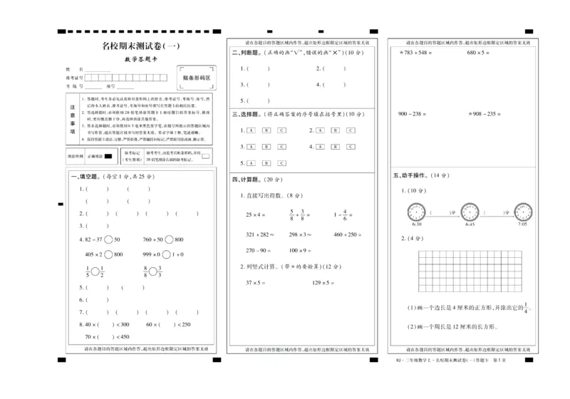 聚优《期末冲刺100分》三年级上册数学人教版_2024年人教版小学数学一二三四五六年级上册下册期中期末试a0747_小学全科《同步练习+精品试卷》打包下载（1-6年级单元月考期中期末试卷）