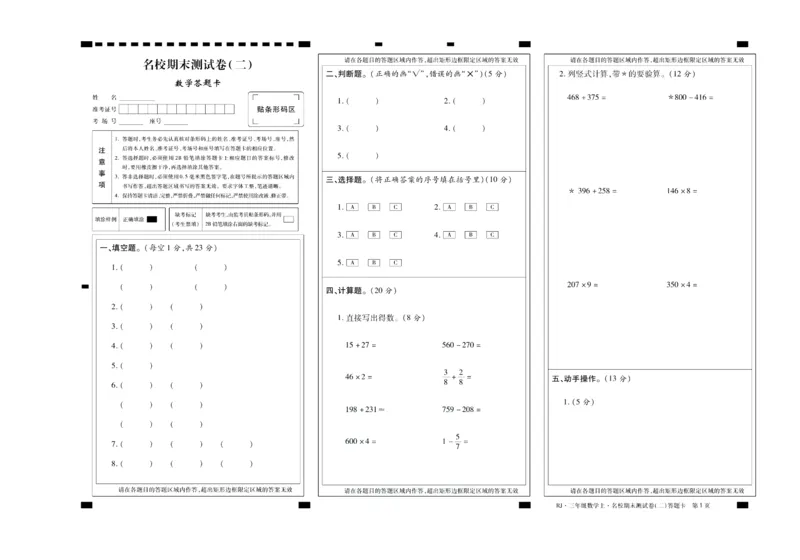 聚优《期末冲刺100分》三年级上册数学人教版_2024年人教版小学数学一二三四五六年级上册下册期中期末试a0747_小学全科《同步练习+精品试卷》打包下载（1-6年级单元月考期中期末试卷）