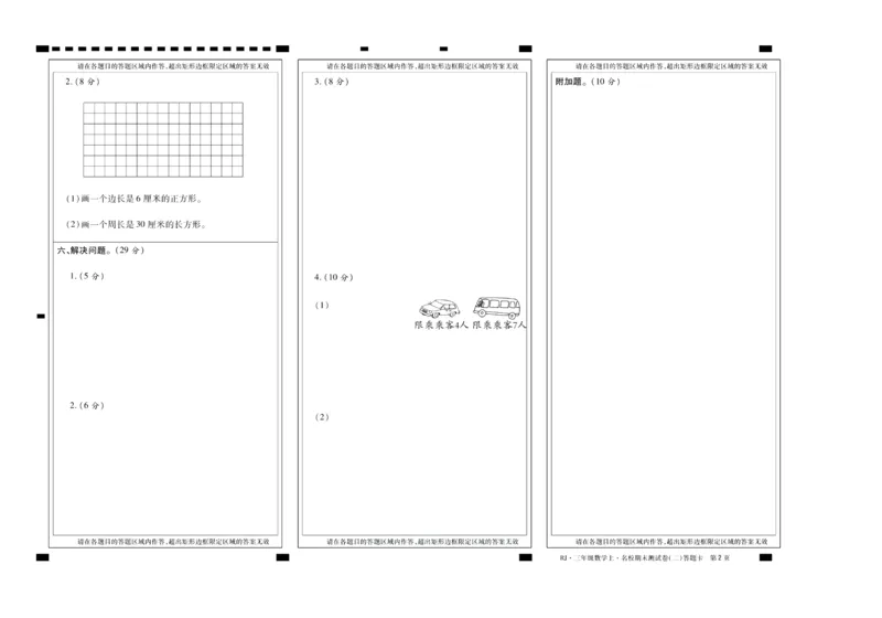 聚优《期末冲刺100分》三年级上册数学人教版_2024年人教版小学数学一二三四五六年级上册下册期中期末试a0747_小学全科《同步练习+精品试卷》打包下载（1-6年级单元月考期中期末试卷）