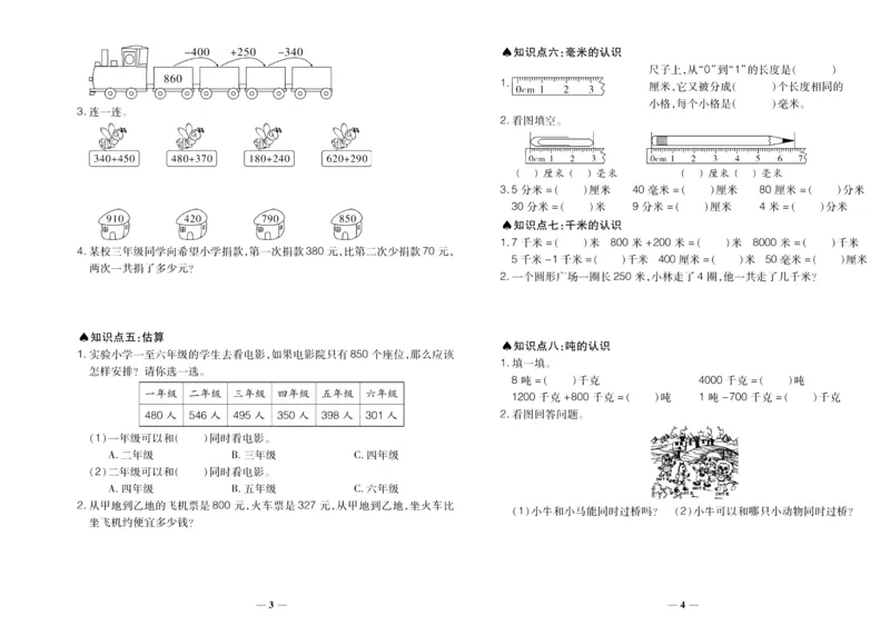 聚优《期末冲刺100分》三年级上册数学人教版_2024年人教版小学数学一二三四五六年级上册下册期中期末试a0747_小学全科《同步练习+精品试卷》打包下载（1-6年级单元月考期中期末试卷）