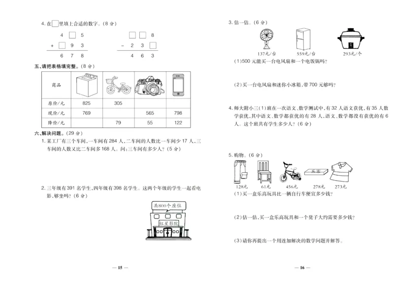 聚优《期末冲刺100分》三年级上册数学人教版_2024年人教版小学数学一二三四五六年级上册下册期中期末试a0747_小学全科《同步练习+精品试卷》打包下载（1-6年级单元月考期中期末试卷）