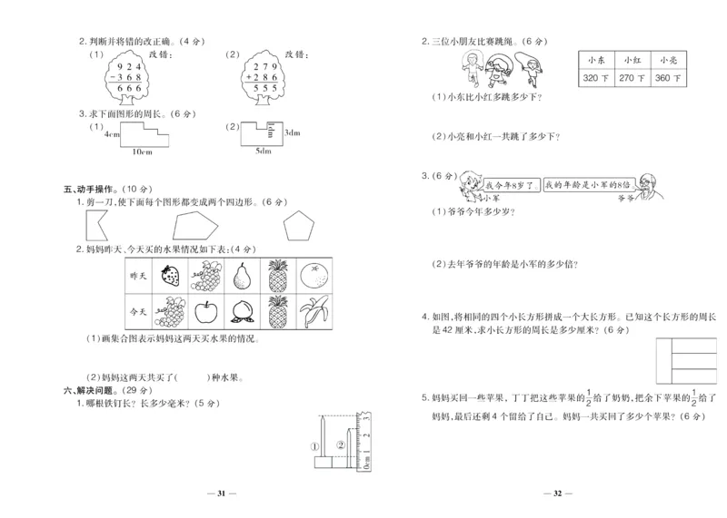 聚优《期末冲刺100分》三年级上册数学人教版_2024年人教版小学数学一二三四五六年级上册下册期中期末试a0747_小学全科《同步练习+精品试卷》打包下载（1-6年级单元月考期中期末试卷）