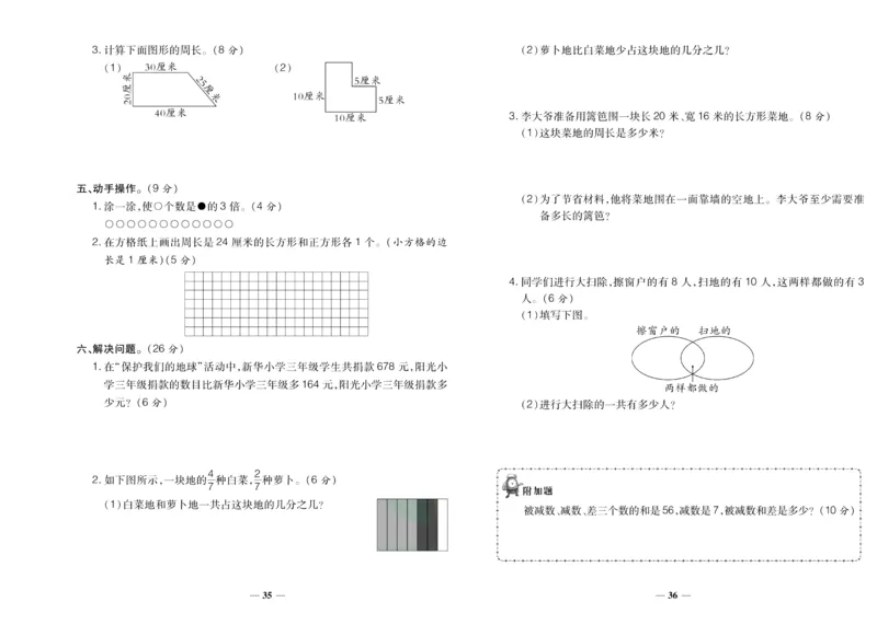 聚优《期末冲刺100分》三年级上册数学人教版_2024年人教版小学数学一二三四五六年级上册下册期中期末试a0747_小学全科《同步练习+精品试卷》打包下载（1-6年级单元月考期中期末试卷）