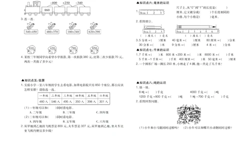 聚优《期末冲刺100分》三年级上册数学人教版_2024年人教版小学数学一二三四五六年级上册下册期中期末试a0747_小学全科《同步练习+精品试卷》打包下载（1-6年级单元月考期中期末试卷）
