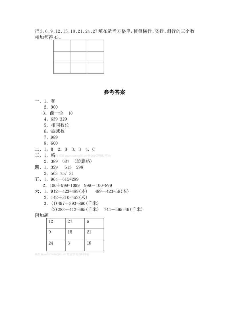03加与减（附答案）3页_小学数学口算竖式脱式计算应用题一二三四五六年级上下册电_小学数学口算题库电子版（1-6）_笔算题（1-小升初）_笔算题适合2年级