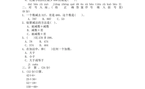 03加与减（附答案）3页_小学数学口算竖式脱式计算应用题一二三四五六年级上下册电_小学数学口算题库电子版（1-6）_笔算题（1-小升初）_笔算题适合2年级