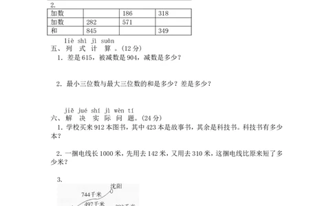 03加与减（附答案）3页_小学数学口算竖式脱式计算应用题一二三四五六年级上下册电_小学数学口算题库电子版（1-6）_笔算题（1-小升初）_笔算题适合2年级