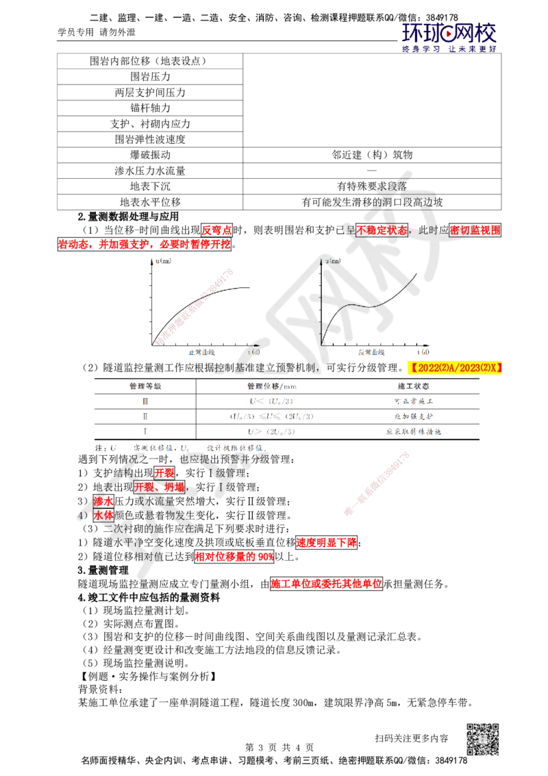 39.第39讲-42隧道地质超前预报与监控量测技术(1)_2026年一级建造师_2026年一建公路_2025年一建公路SVIP_02-基础精讲✿高端面授✿深度强化_09-公路《考点精讲班》吴然、安国庆HQ