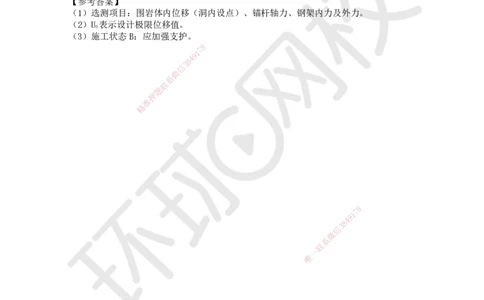 39.第39讲-42隧道地质超前预报与监控量测技术(1)_2026年一级建造师_2026年一建公路_2025年一建公路SVIP_02-基础精讲✿高端面授✿深度强化_09-公路《考点精讲班》吴然、安国庆HQ