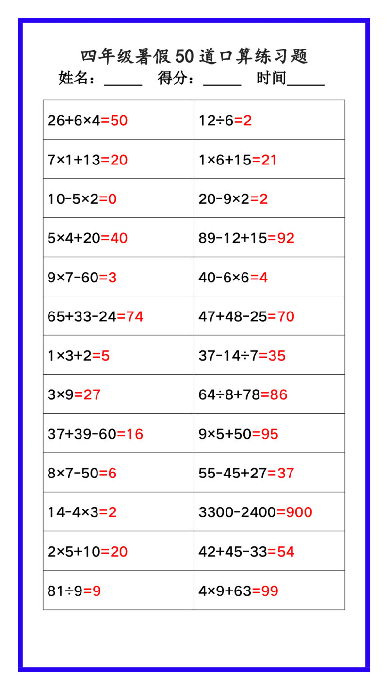 2025秋新版四年级数学暑假《口算50道练习题》_四上数学25秋