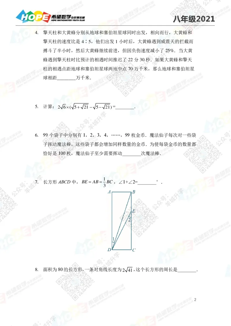 2021冬令营8年级_希望杯IHC