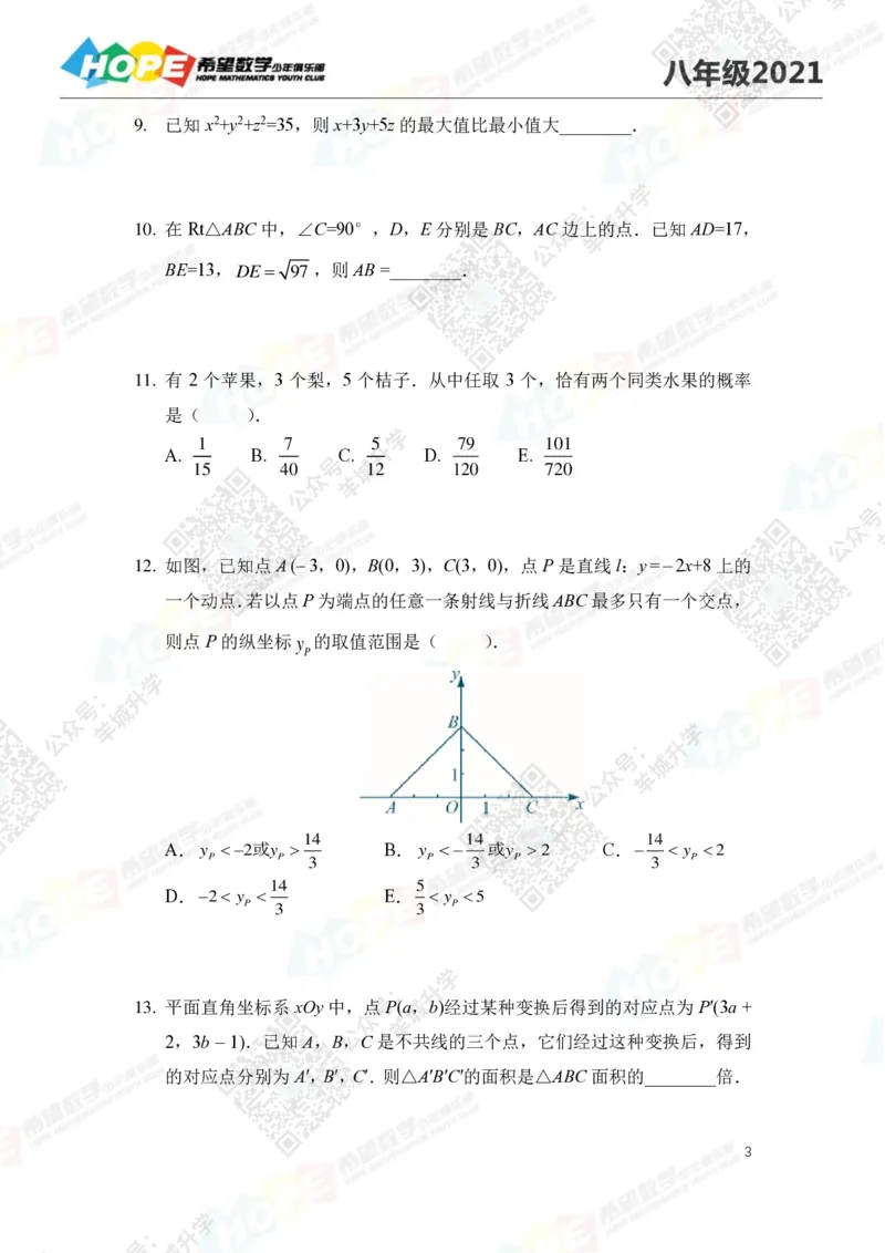 2021冬令营8年级_希望杯IHC