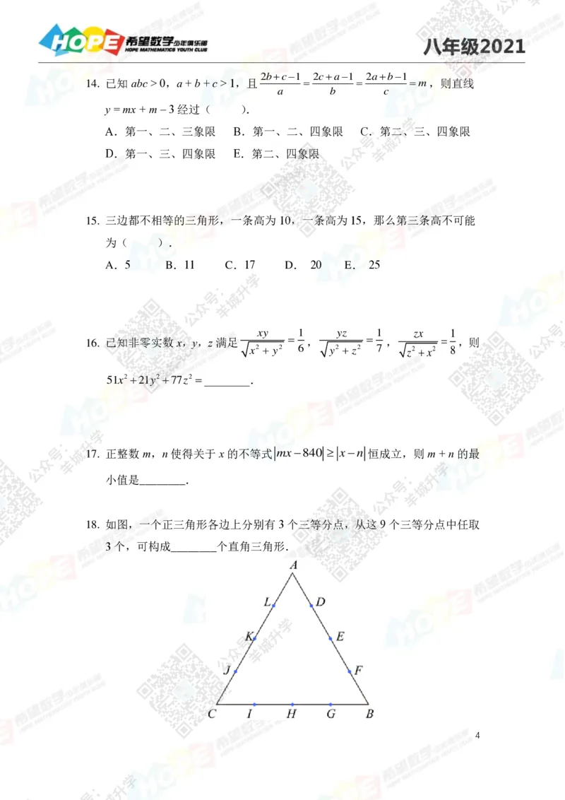 2021冬令营8年级_希望杯IHC
