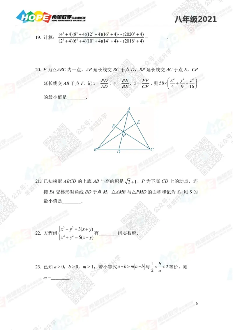 2021冬令营8年级_希望杯IHC