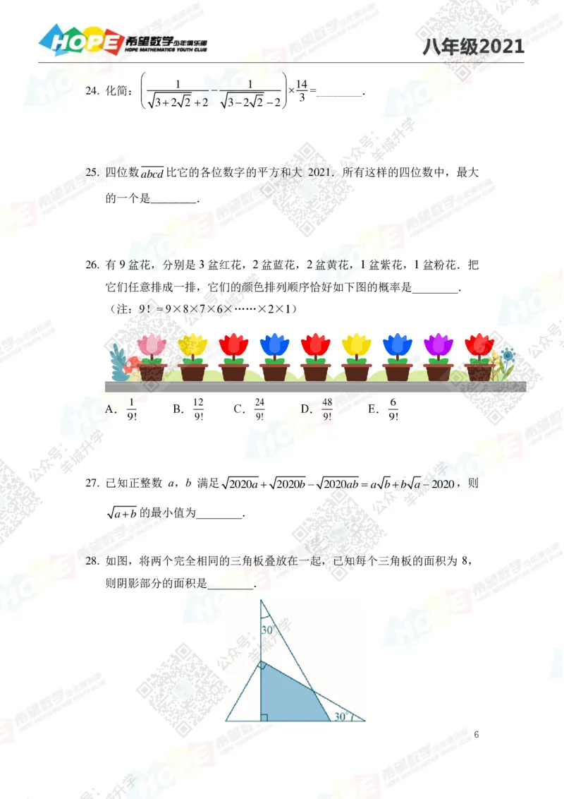 2021冬令营8年级_希望杯IHC
