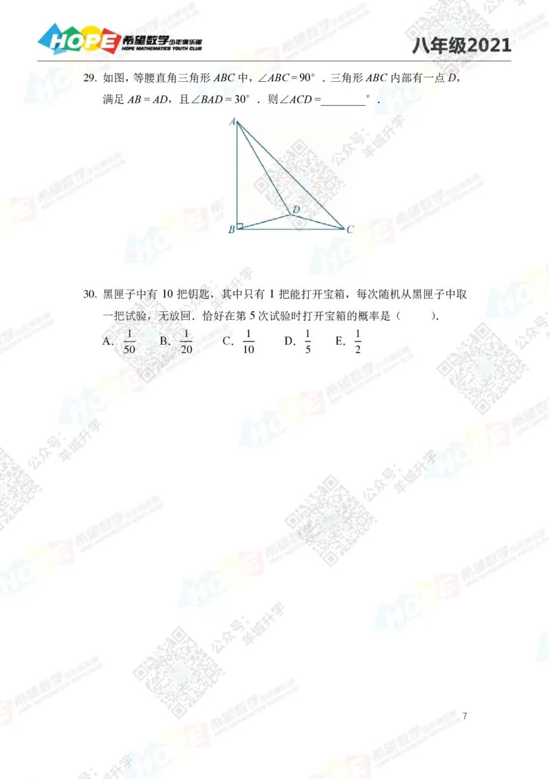 2021冬令营8年级_希望杯IHC