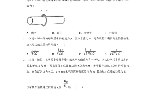 2020年高考物理试卷（新课标Ⅱ）（空白卷）_物理历年高考真题_新&middot;Word版2008-2025&middot;高考物理真题_物理（按省份分类）2008-2025_2008-2025&middot;（吉林）物理高考真题