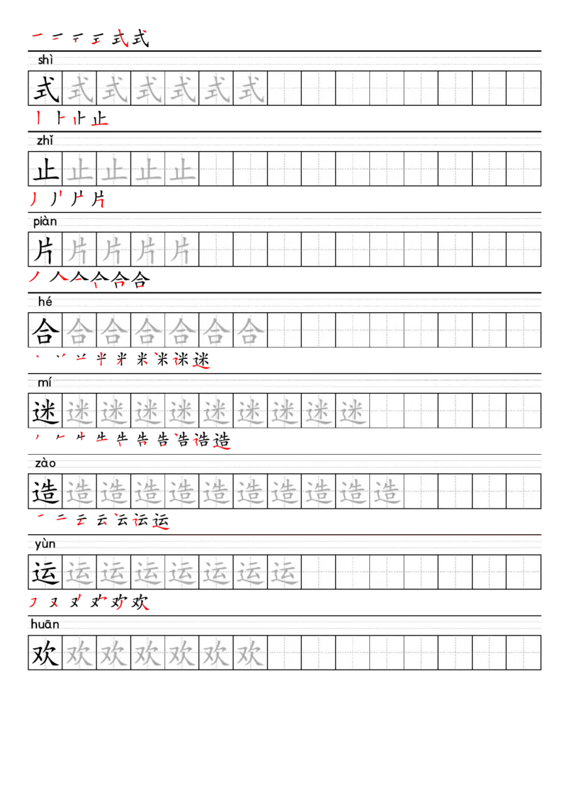 1024-25春一年级下册语文上册生字练字帖(1)_一年级上下册资料_一年级下册小红书同款资料_一下数学